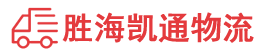潮州到和平区物流公司